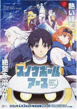 日本动画电影《雪国来信》海报
